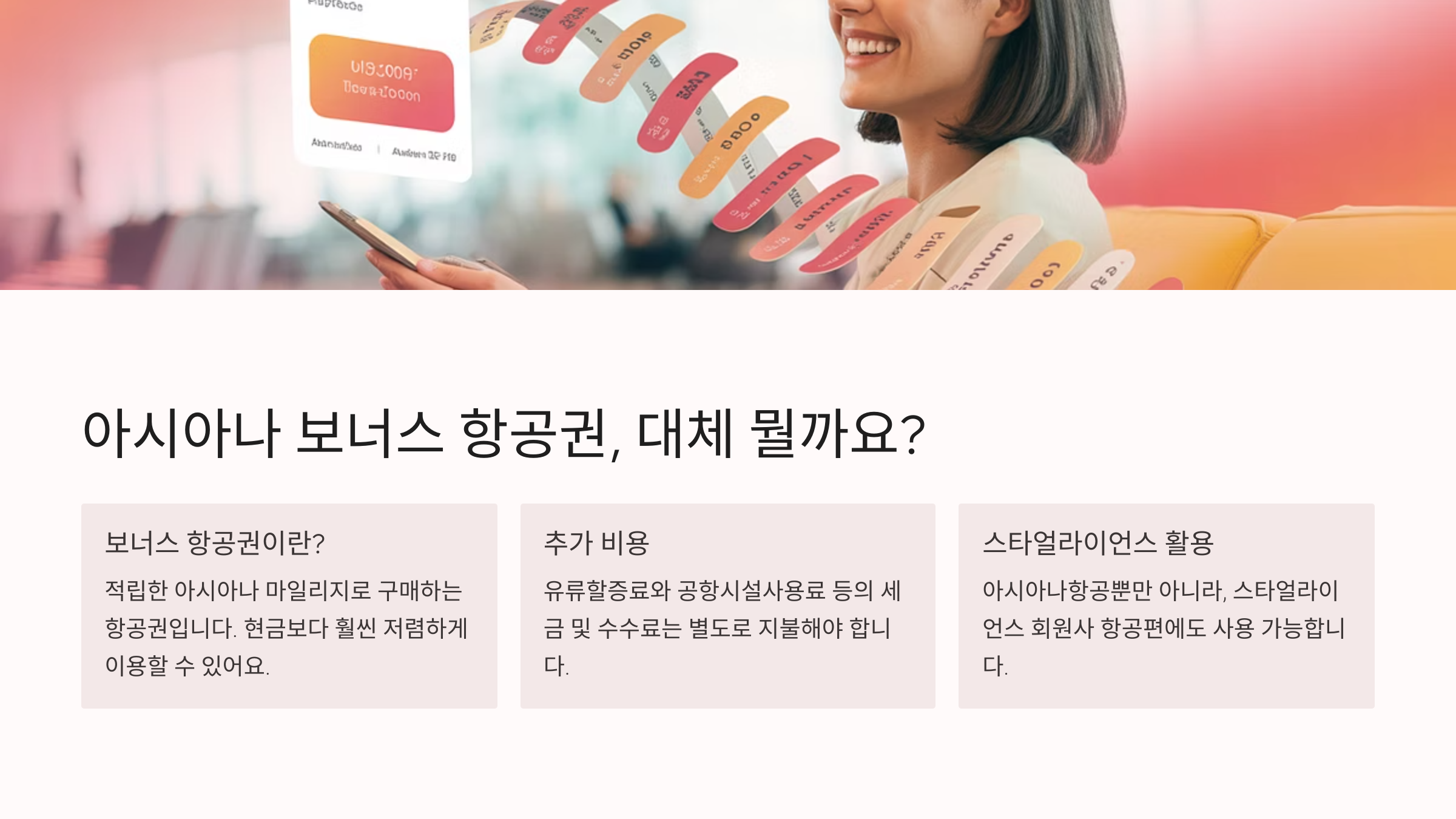 아시아나보너스 항공권 마일리지