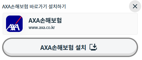 AXA 악사 다이렉트 자동차보험 고객센터 전화번호 및 긴급출동 서비스