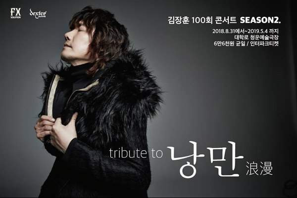 김장훈 콘서트 노래모음