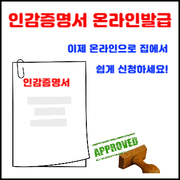 인감증명서-온라인-발급