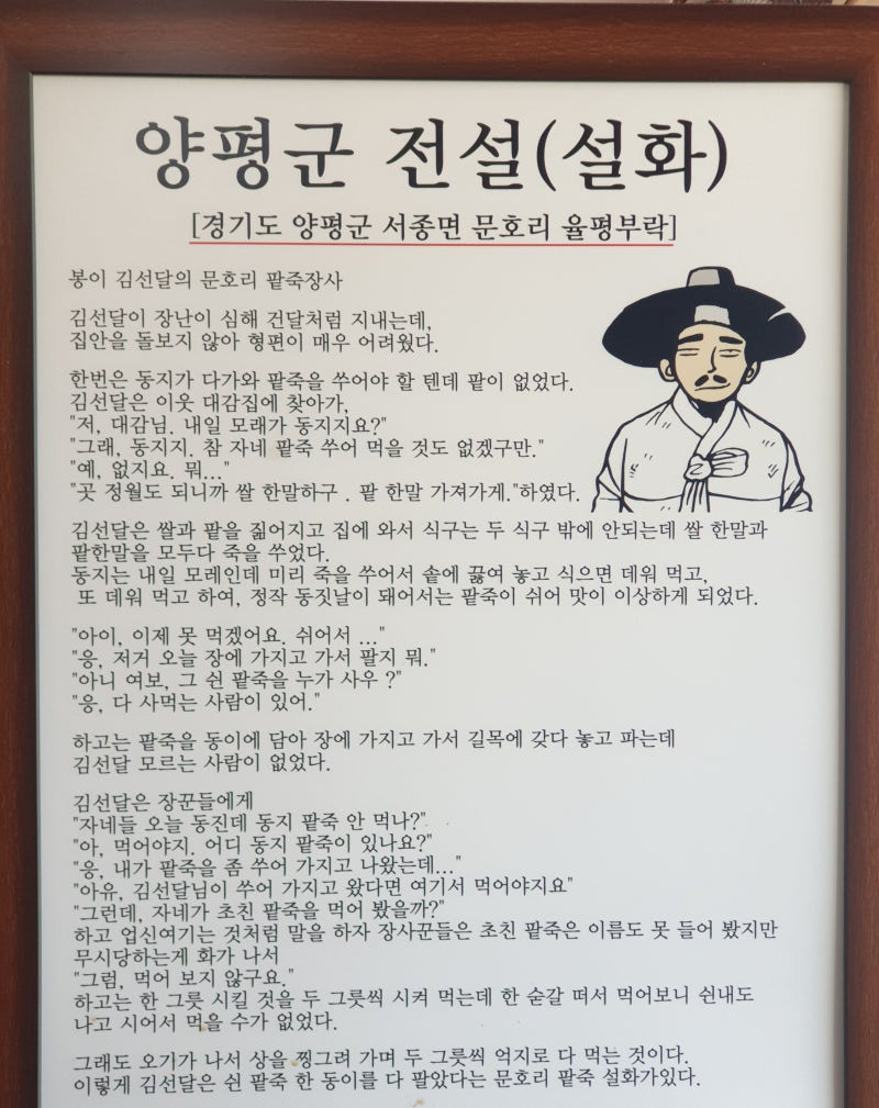 양평군 전설