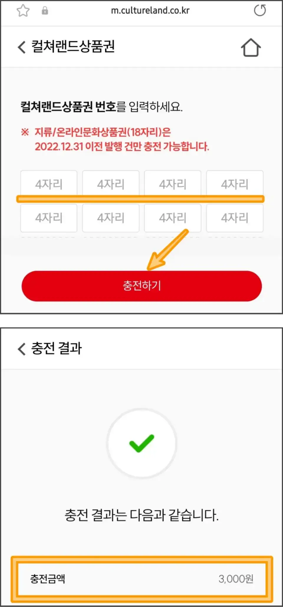 컬쳐랜드상품권-모바일-충전방법