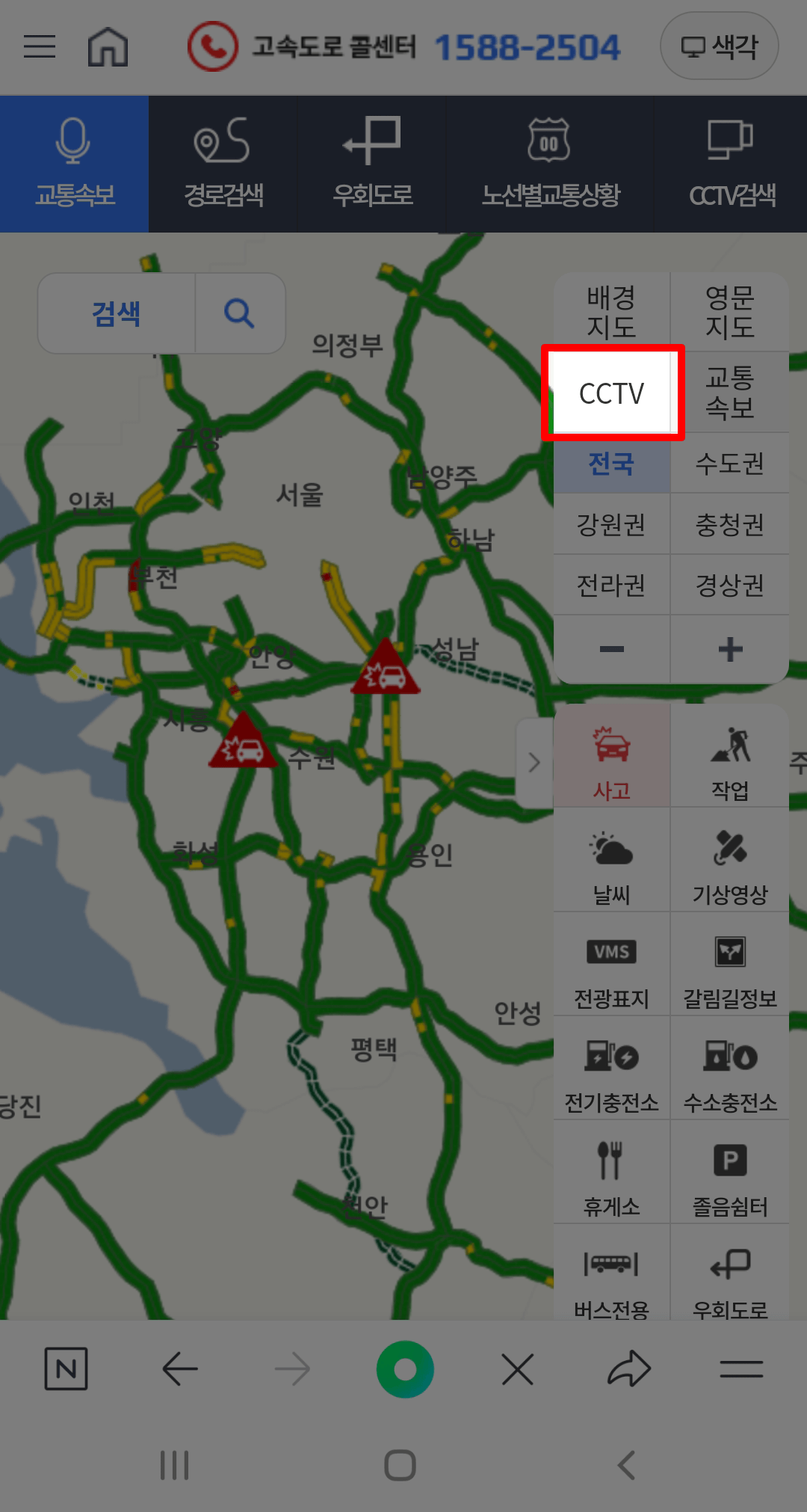 실시간 고속도로 교통상황