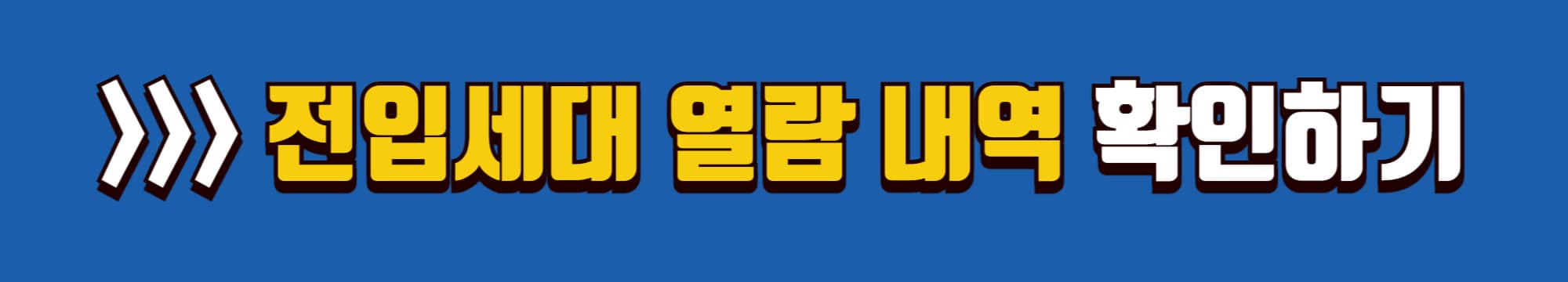 전입 세대 열람원 발급 총정리