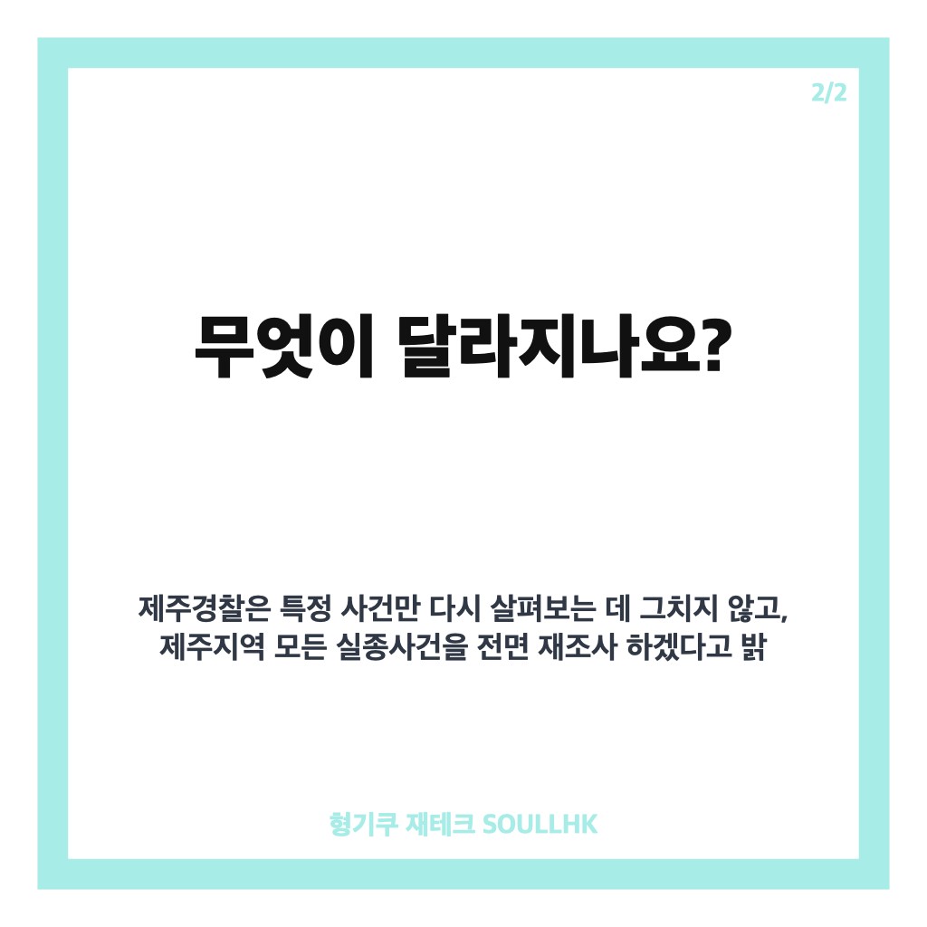 고평기 허위 종결 파문 사과, 전수조사와 재발 방지 대책 핵심 정리 카드뉴스 3