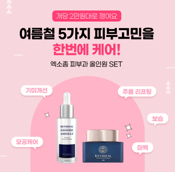 캐시닥 엑소좀 퀴즈 썸네일