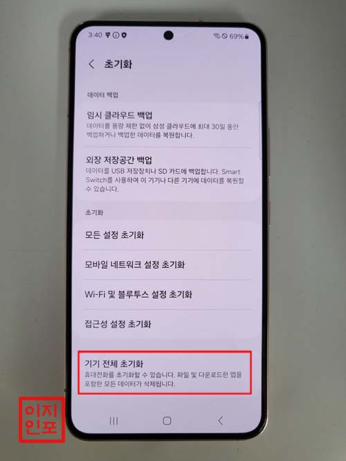 설정 메뉴를 이용한 갤럭시 S22 공장초기화 방법