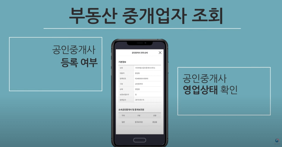 부동산중개업자조회