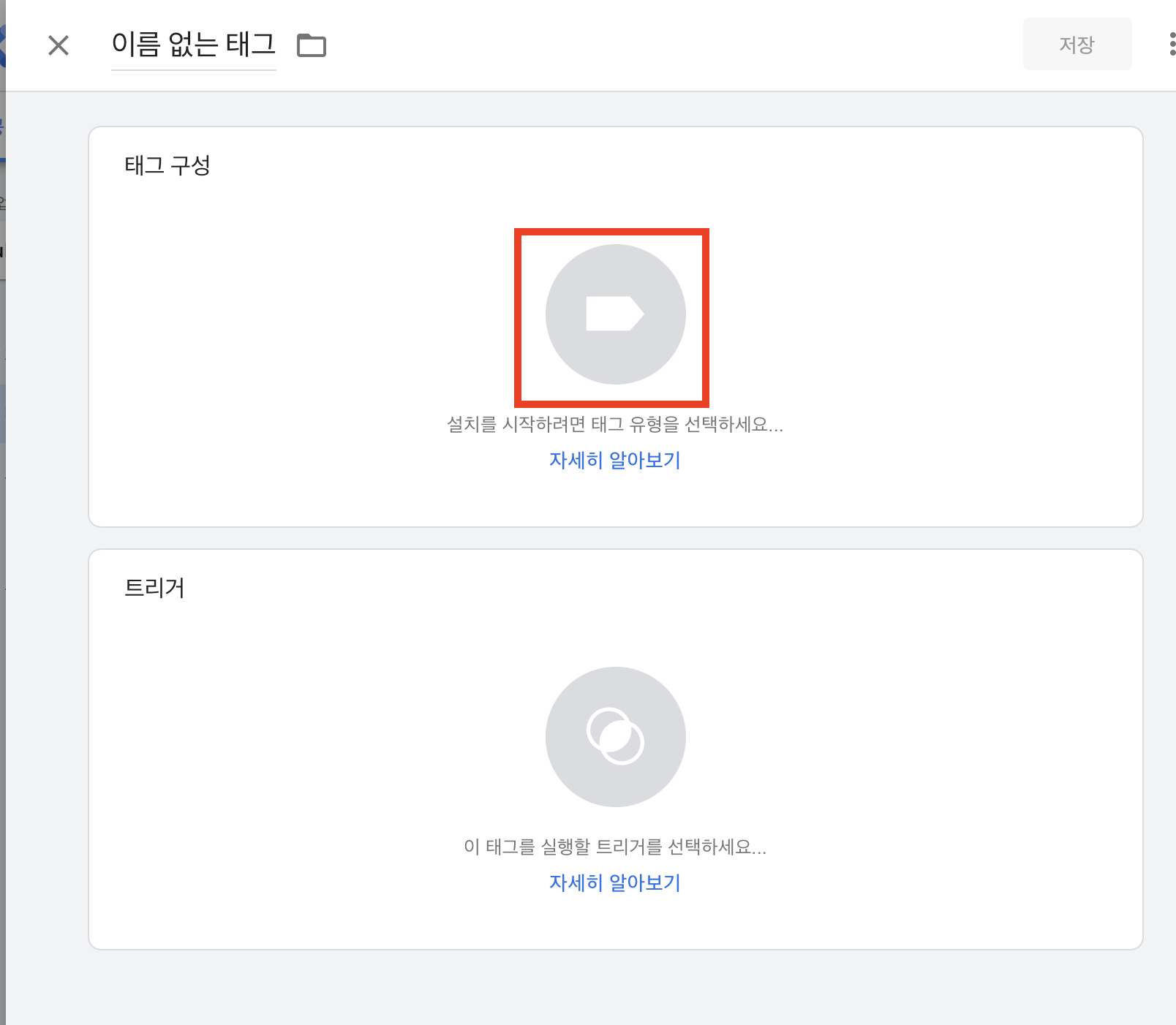 태그 모양 클릭하기