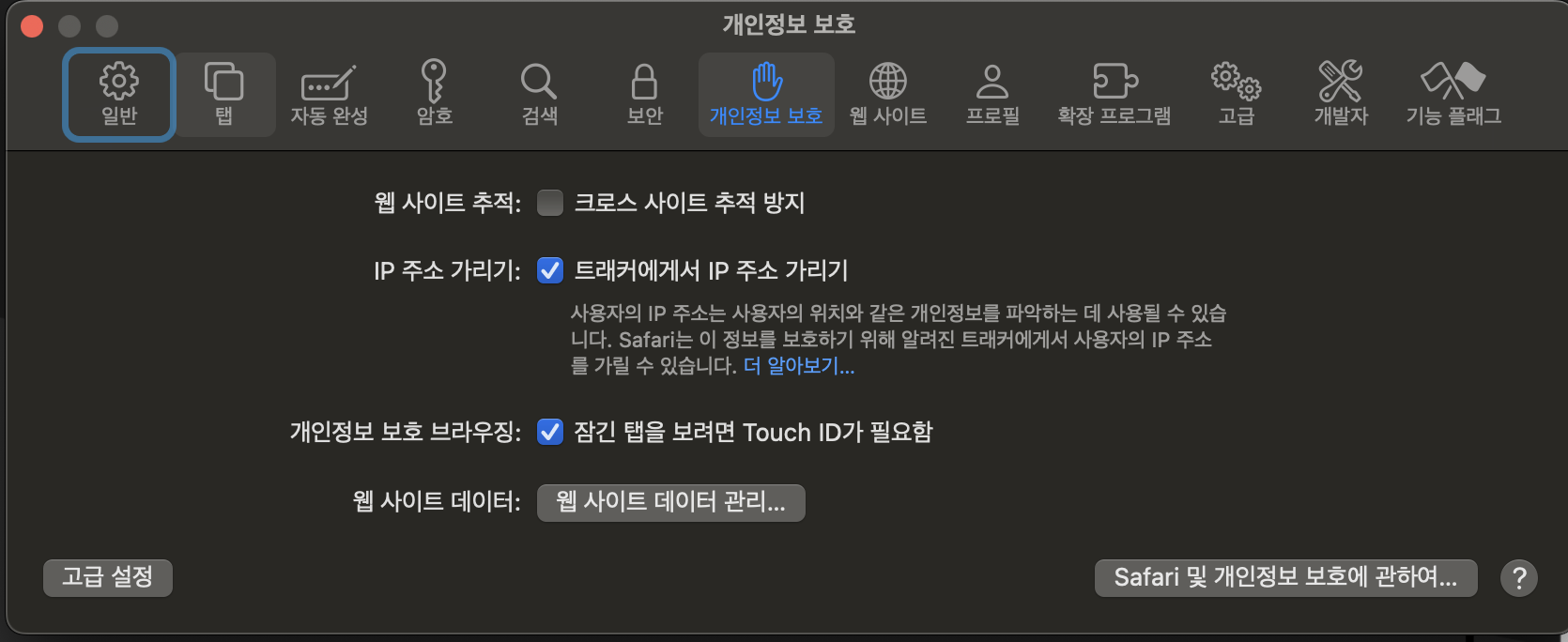 개인정보보호 화면 이미지