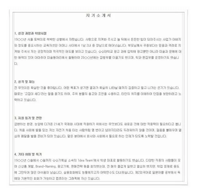 취업자기소개서양식