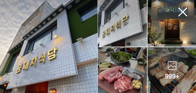 금돼지식당