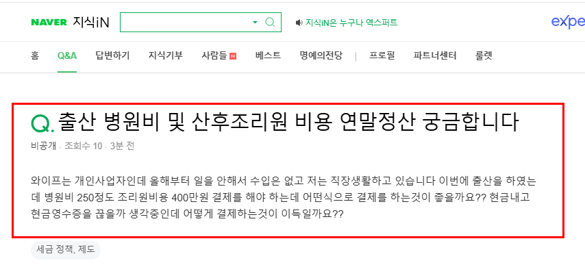 출산 병원비 및 산후조리원 비용 연말정산 질문