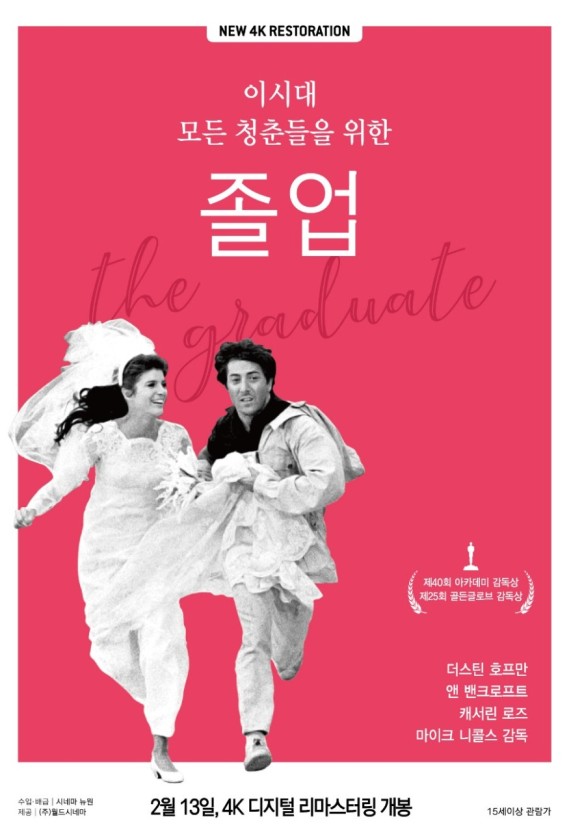 영화 졸업 포스터