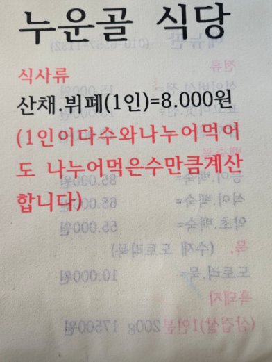 6시내고향 산채뷔페 석이백숙 석이버섯전 지리산 식당 누운골 정보