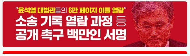 대법원 진상규명 서명