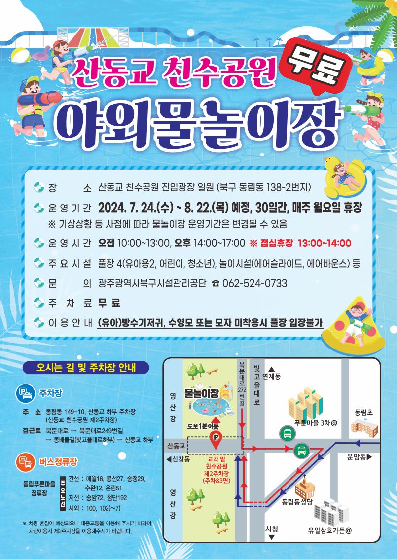 산동교
