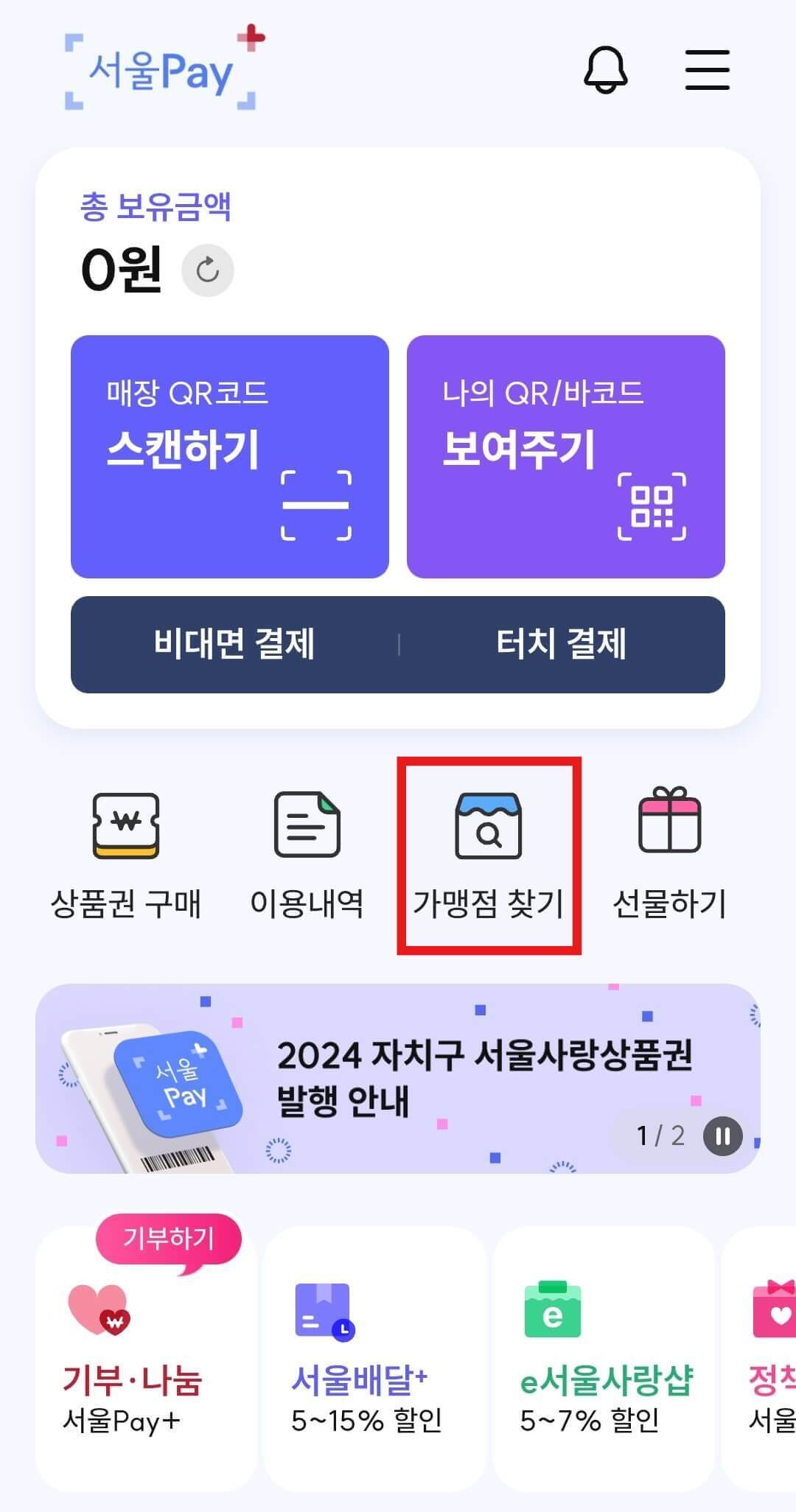 2025 서울사랑상품권 구매하기