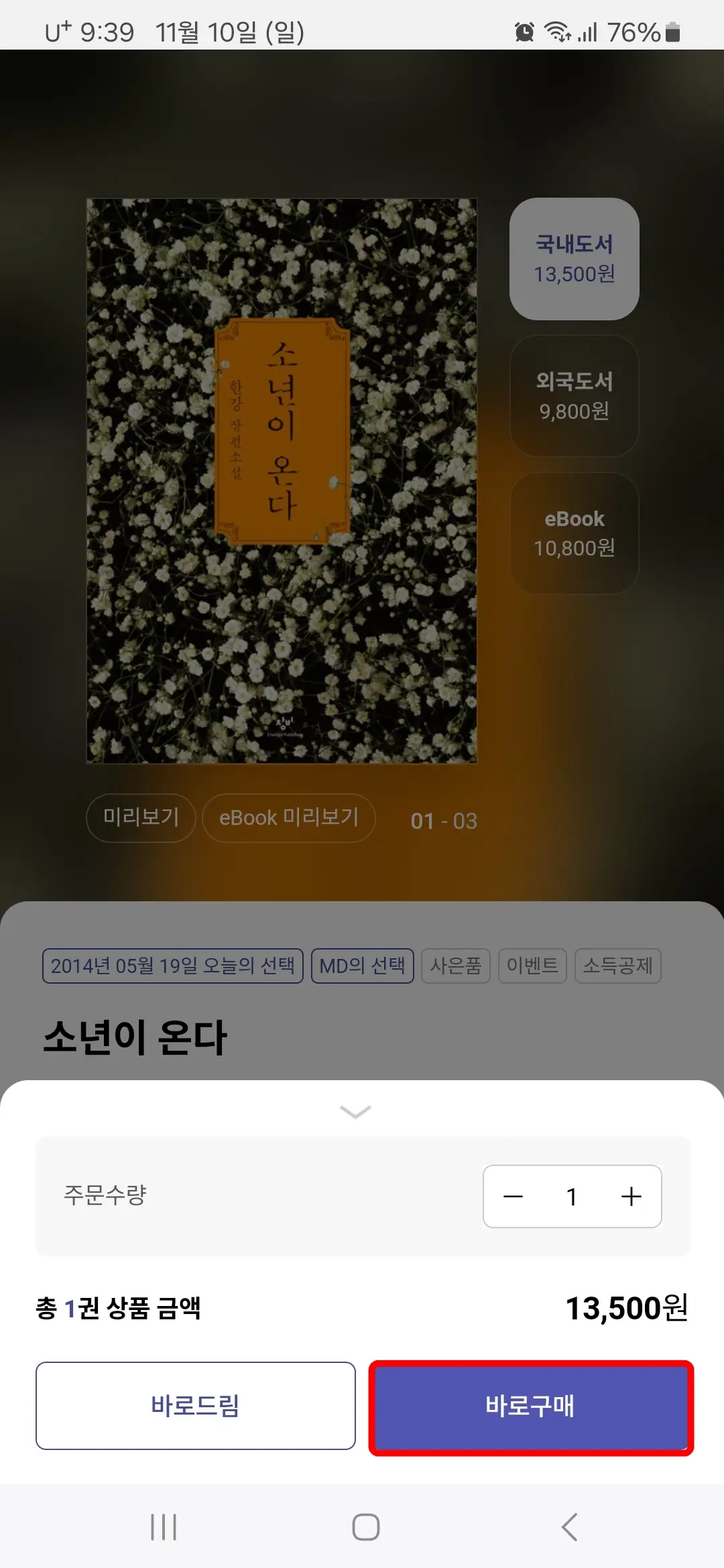 바로구매
