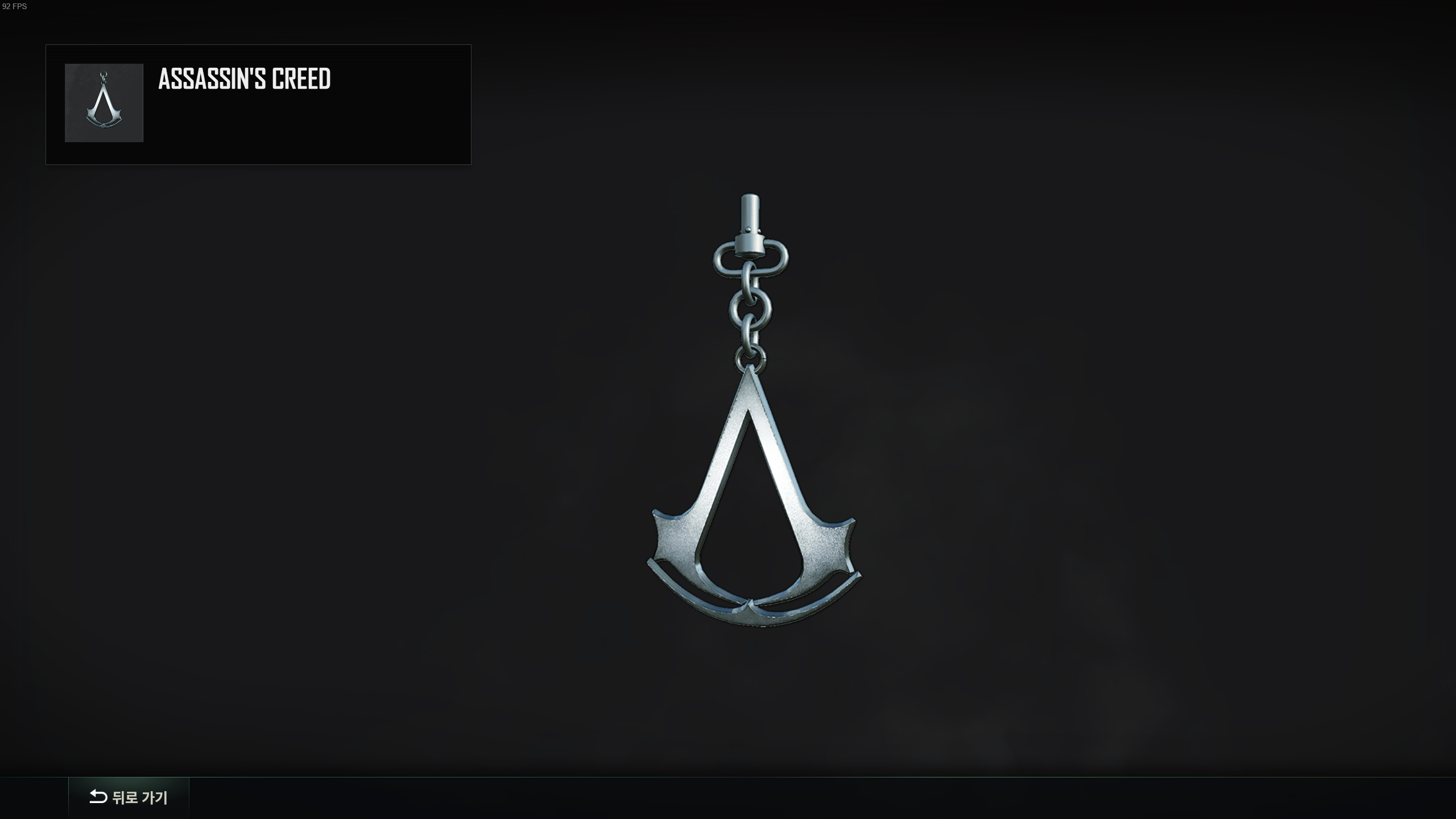 배틀그라운드 어쌔신 크리드