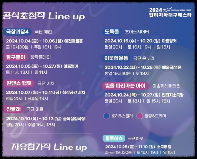 대구 10월 감성적인 역극 축제: 힐링공연예술제 즐기는 방법