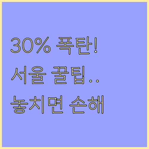 9월 25일 시작 서울 전통시장 30..
