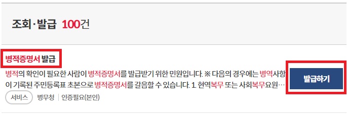 병적증명서-발급절차1