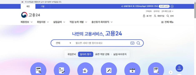 실업급여 신청방법 공식 누리집 화면