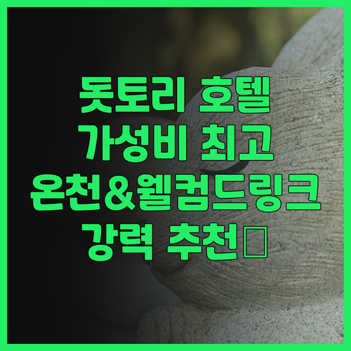 돗토리 슈퍼 호텔: 가성비 갑! 웰컴..