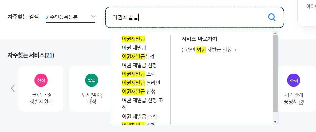 여권 신청 방법