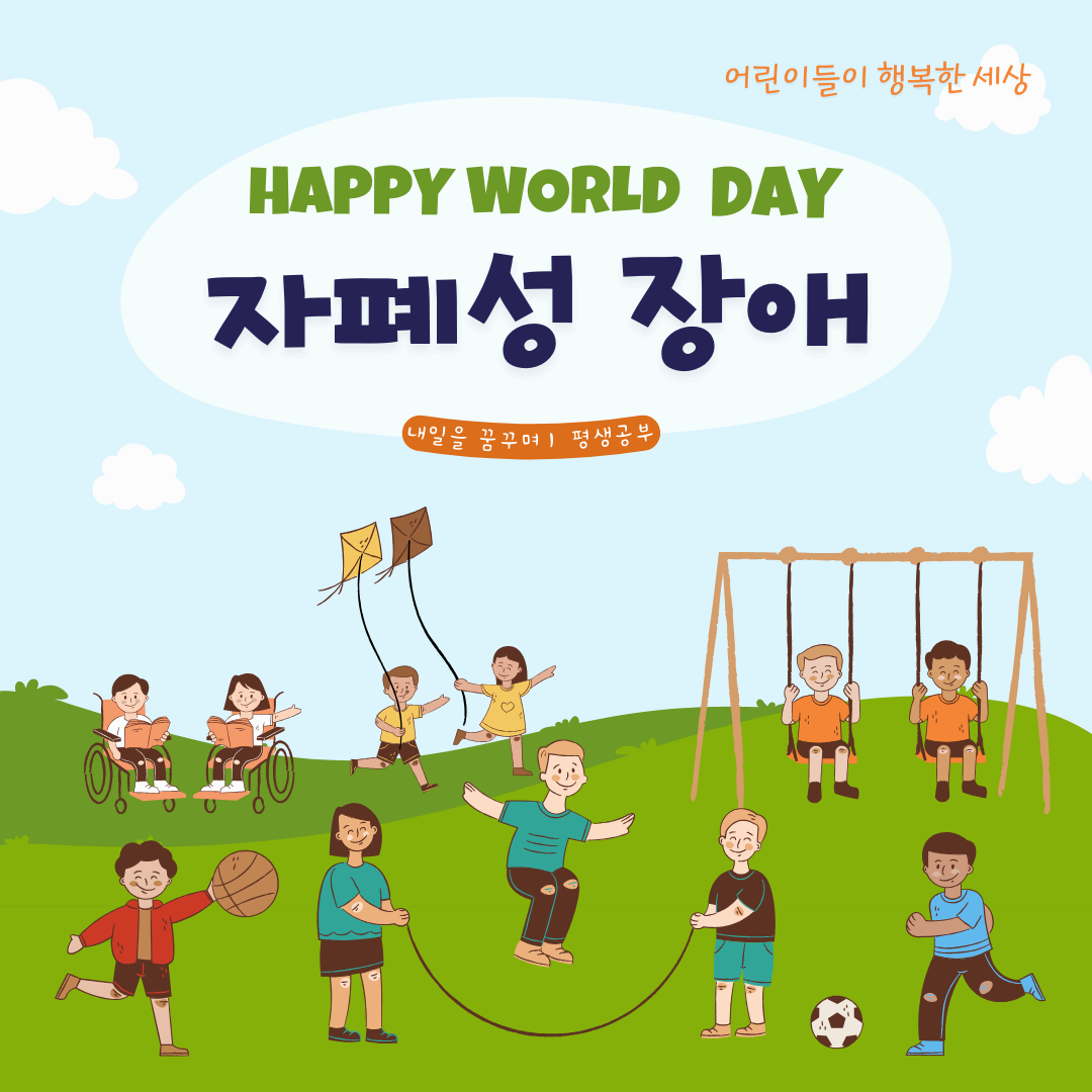 자폐성장애