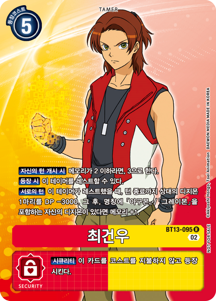 메모리 보정과 상대 메타 성장기 견제가 동시에 가능한 BT13-095 최건우