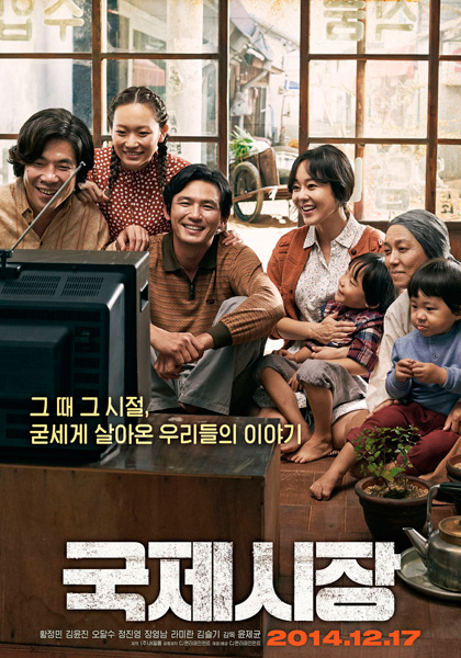 국제시장 영화 포스터