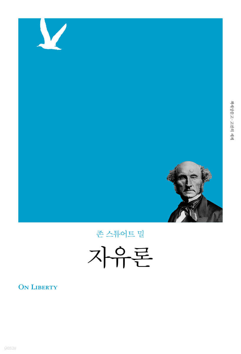자유론