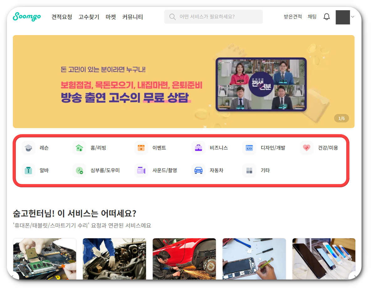 숨은 고수 어플