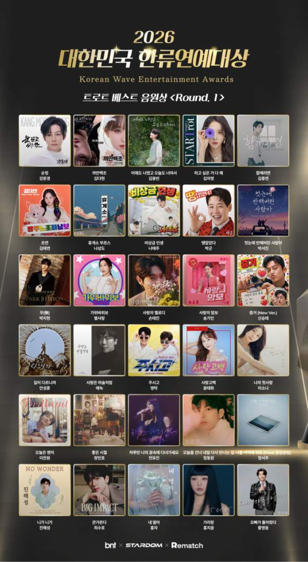 2026 대한민국 한류연예대상 트로트 음원 부문