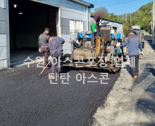 아스콘포장 공사 후기