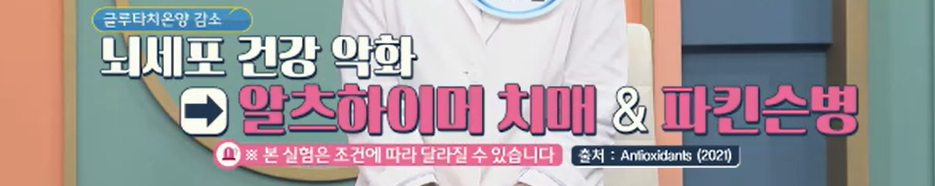 글루타치온 효능