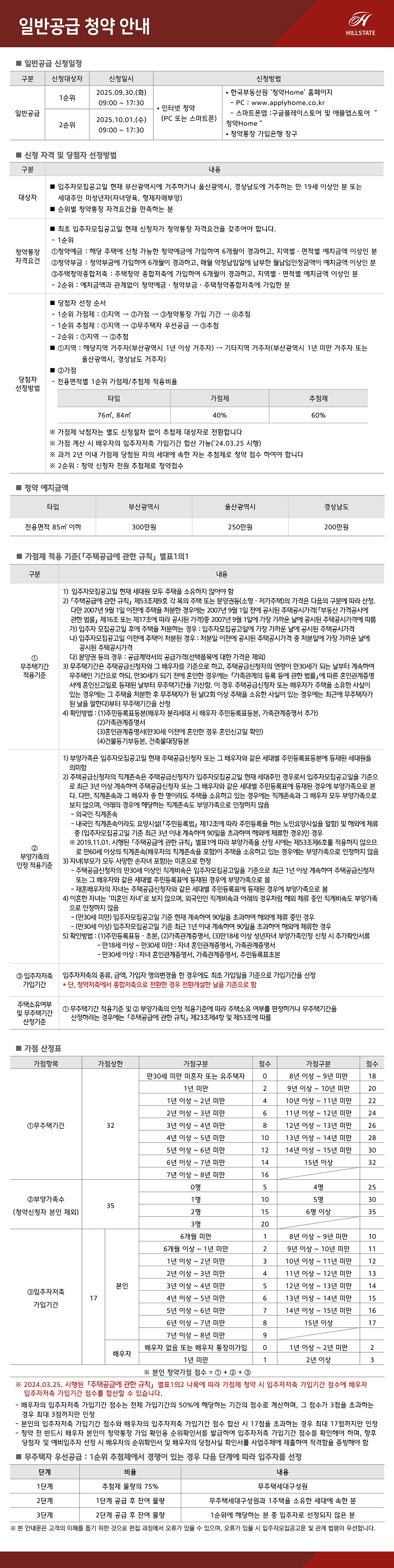 힐스테이트 가야 일반공급 청약 안내서