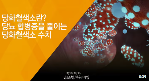 당화혈색소