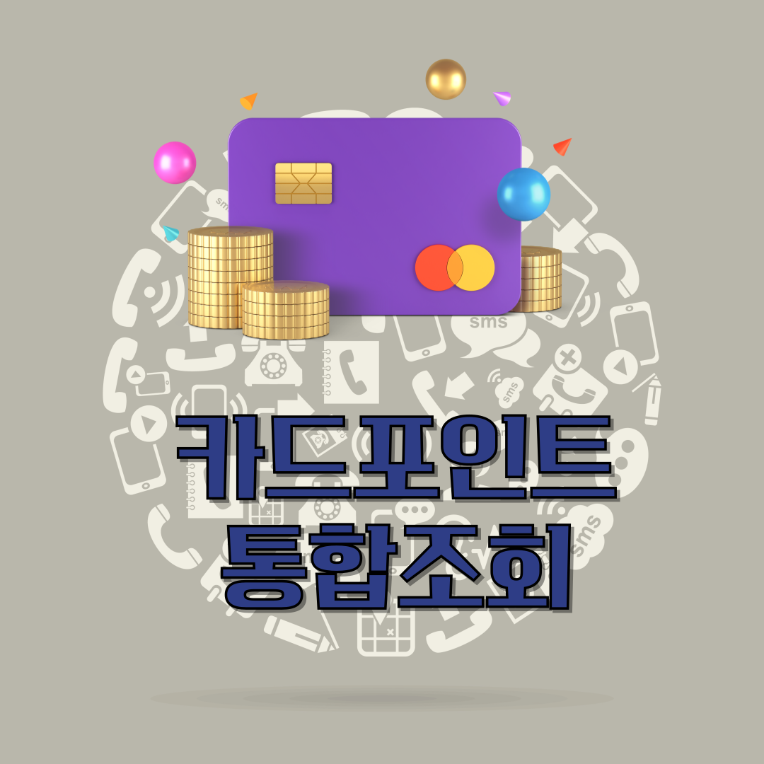 카드포인트