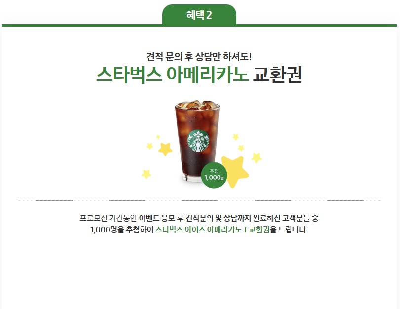 삼성-이벤트-스타벅스
