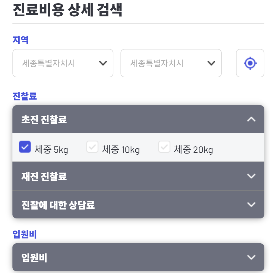 동물 병원 진료비를 똑똑하게 확인하는 방법