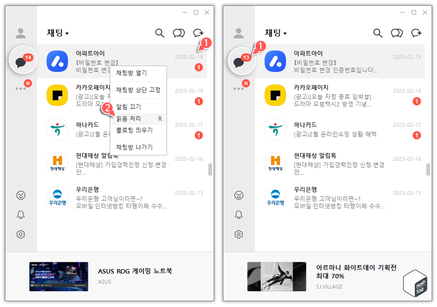 카카오톡 PC 버전 > 특정 채팅방 읽음 처리