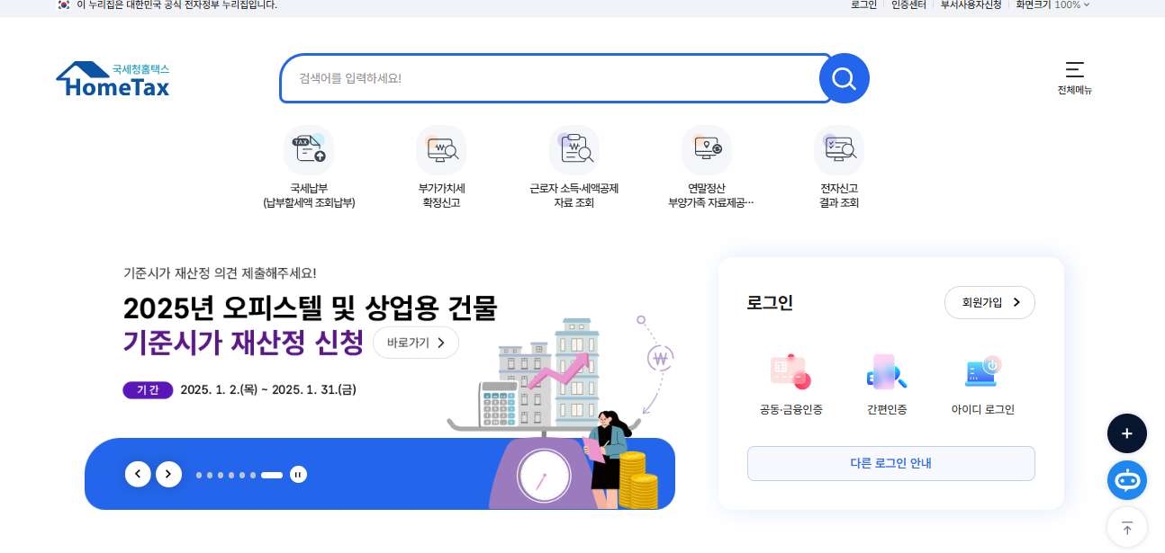 국세청 연말정산 환급금 조회방법