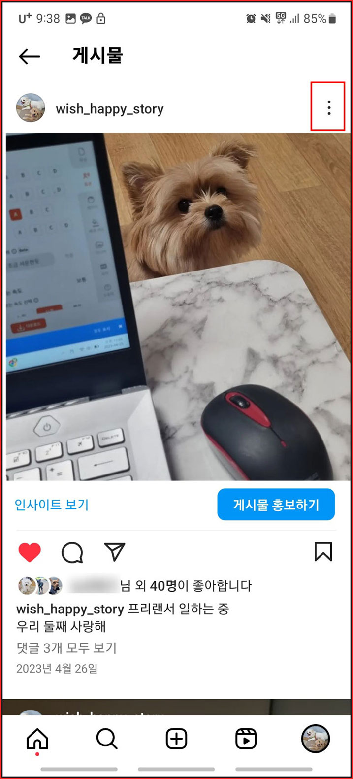 인스타그램 좋아요 수 숨기기