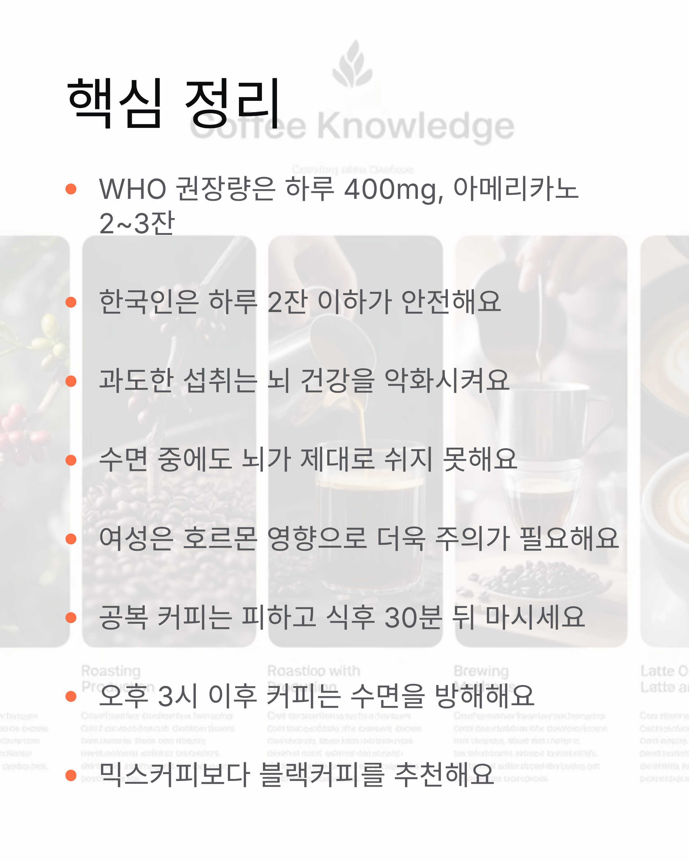 커피 하루 몇잔? ❘ 카페인 적정량 뇌 건강 부작용 WHO 권장량