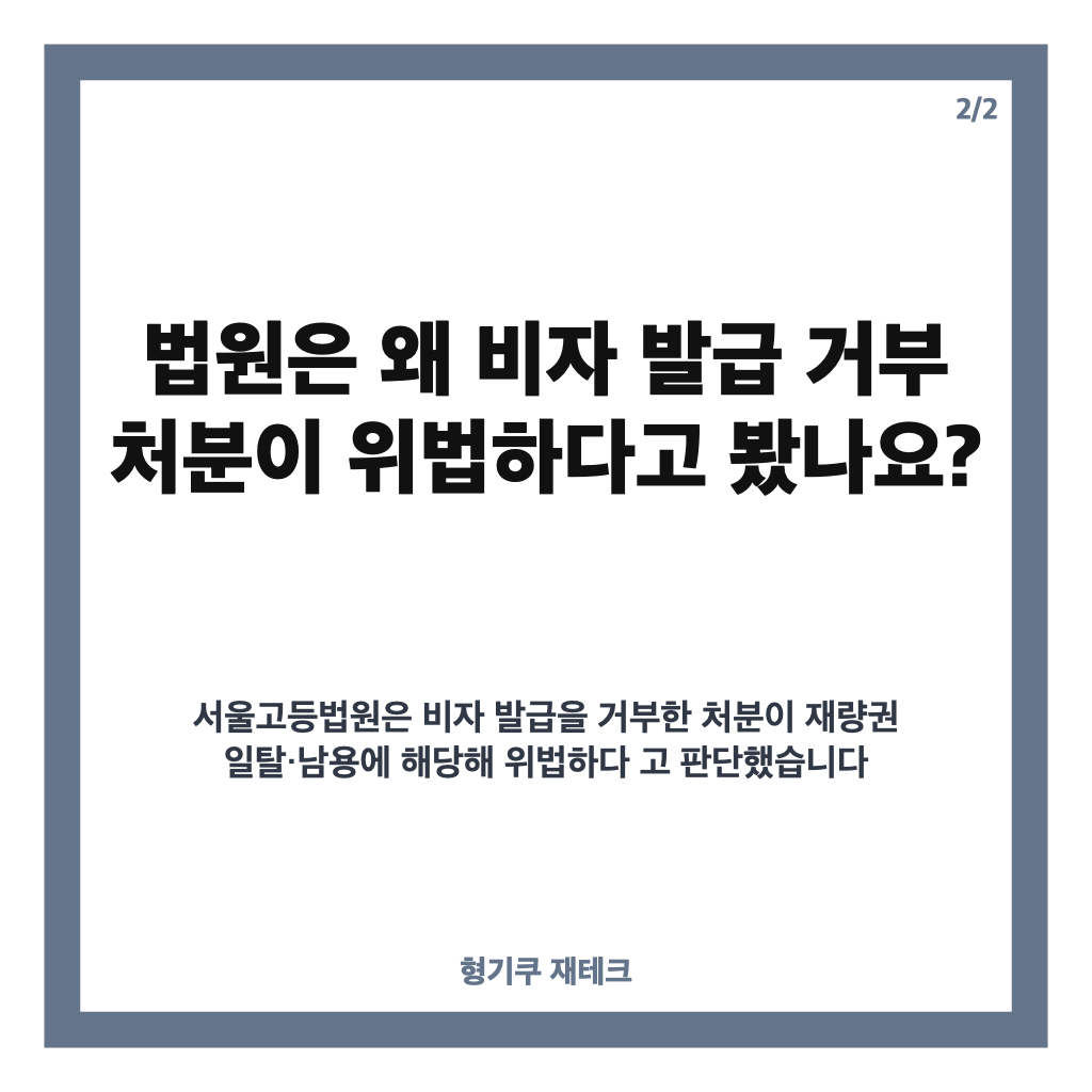 유승준 항소심 3심 승소, 세 번째 비자 소송 법원 판단 정리 카드뉴스 3