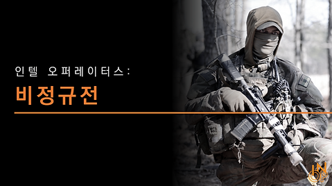 🔍 [델타 포스(Delta Force)란 무엇인가?]ㅣ미국 최강 티어1 특수부대가 다시 주목받는 이유
