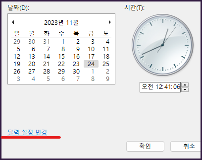 윈도우즈_시간_요일_표시하기